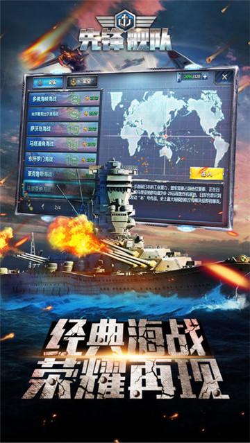 先锋舰队截图
