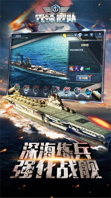 先锋舰队截图