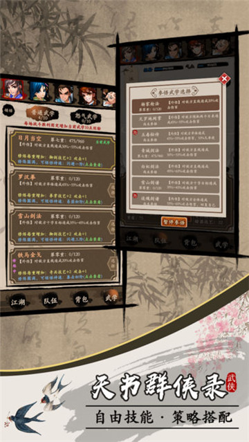 天书群侠录截图