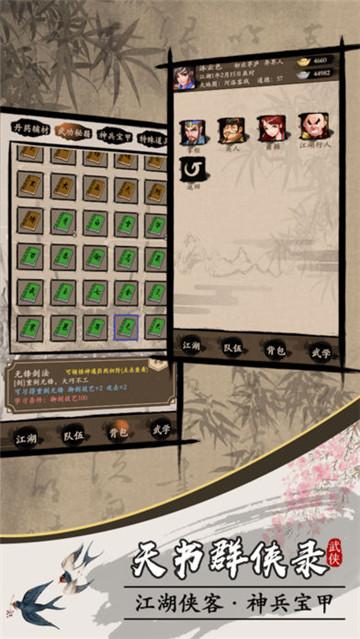 天书群侠录截图