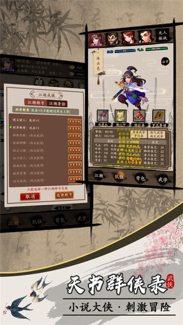 天书群侠录截图