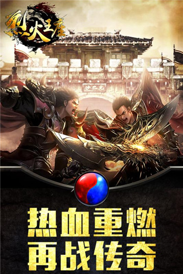 烈火王座安卓版截图