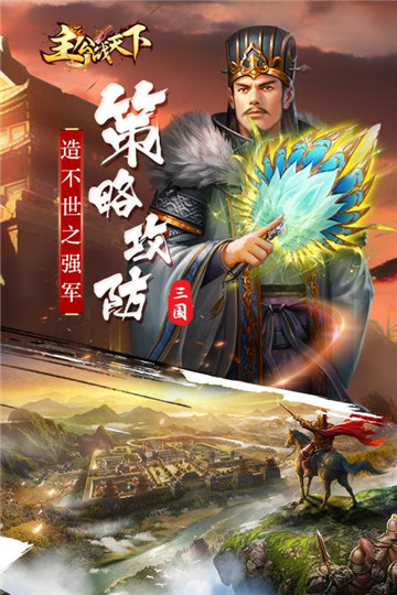 主公战天下手游截图