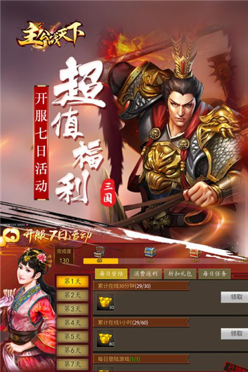 主公战天下手游截图