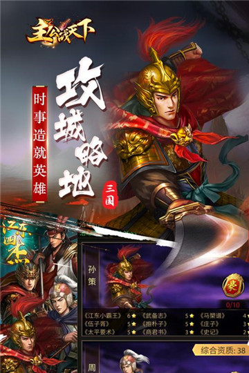 主公战天下手游截图