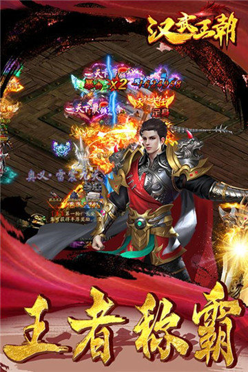 汉武王朝手机版截图