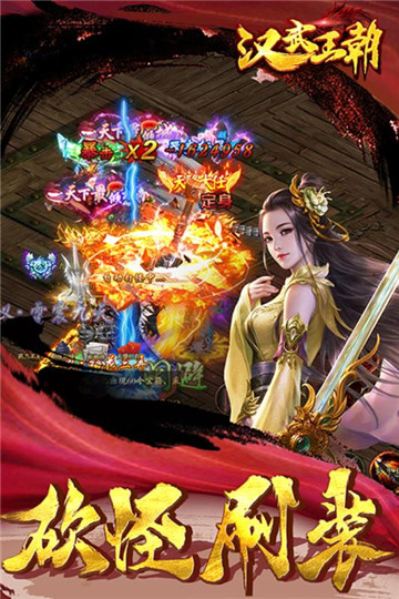 汉武王朝手机版截图