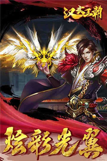 汉武王朝手机版截图