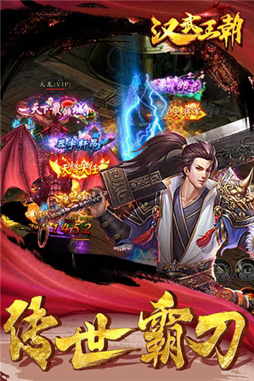 汉武王朝手机版截图