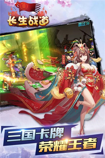 长生战道手游截图