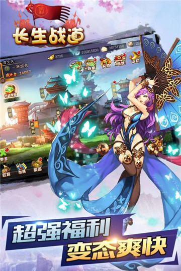 长生战道手游截图