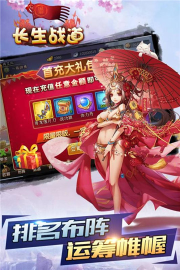 长生战道手游截图