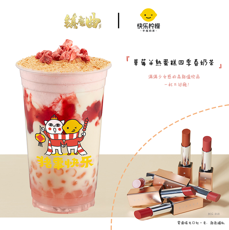 【图5】奶茶、口红送上，转发微博就有机会赢取.jpg