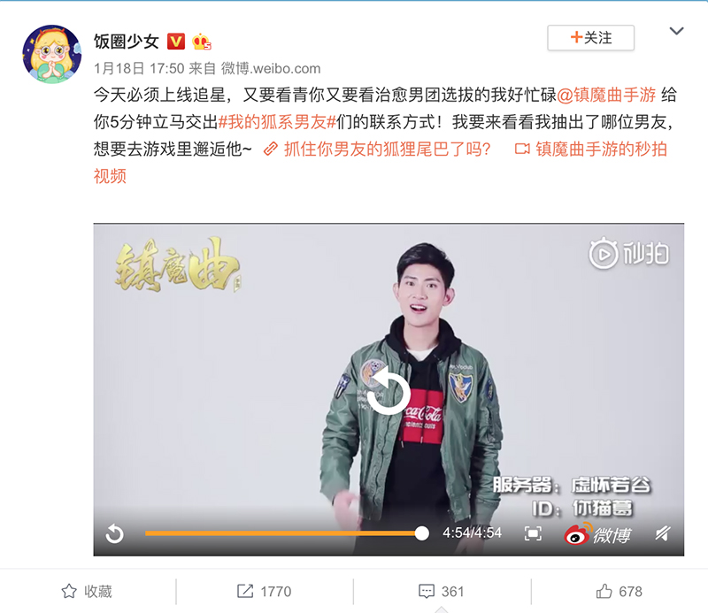 【图7】“狐系男团”引爆全网热潮.jpg