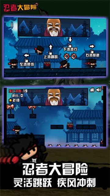 忍者大冒险截图
