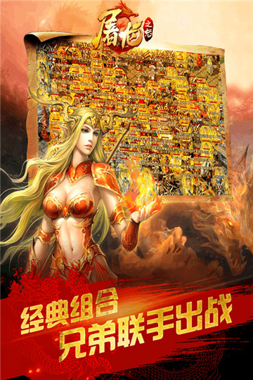 屠龙之怒手机版截图