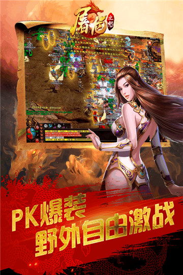 屠龙之怒手机版截图