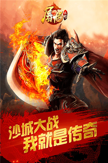 屠龙之怒手机版截图