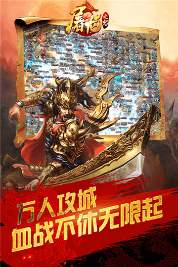 屠龙之怒安卓版截图