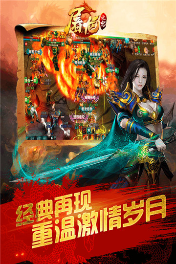 屠龙之怒安卓版截图