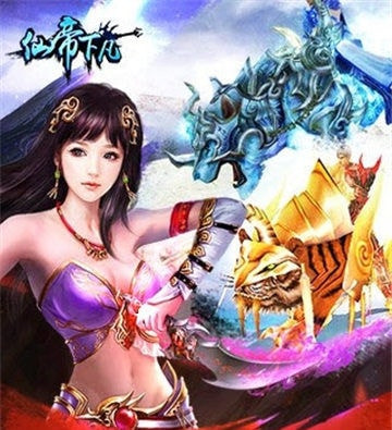 仙帝下凡截图