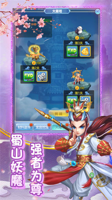 劲爆西游截图