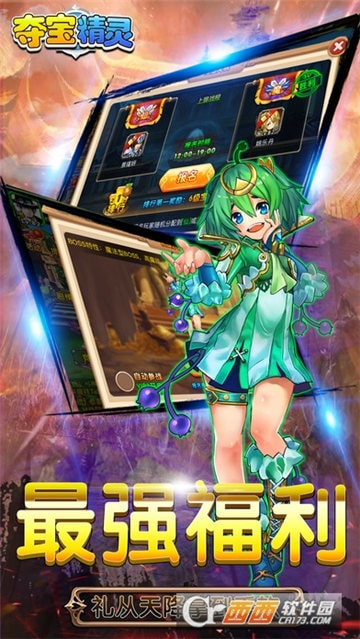 夺宝精灵截图