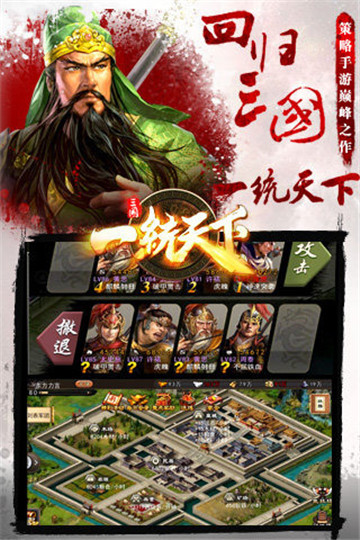 一统天下截图