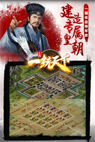 一统天下截图