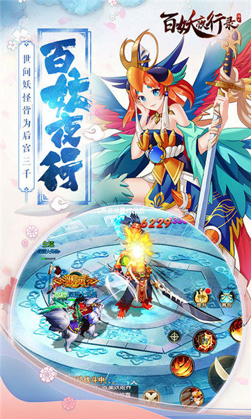 百妖夜行录截图