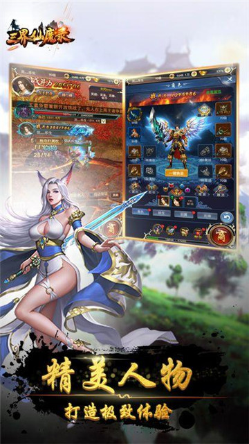 三界仙魔录截图