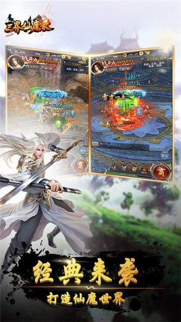三界仙魔录截图