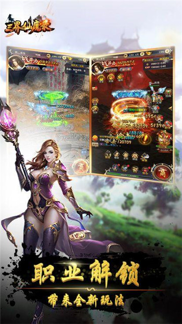 三界仙魔录截图