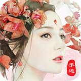 枕上书手游