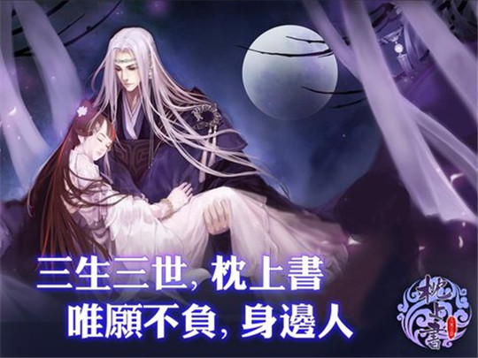 枕上书手游截图