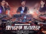 《红警OL手游》公测直播 李毅大帝组团最强联盟攻防战