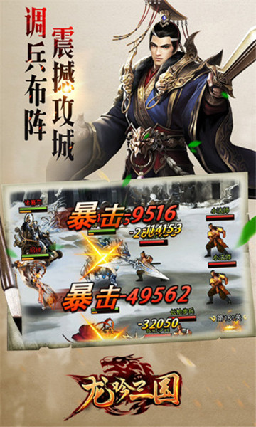 龙吟三国截图