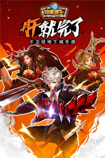 暗黑勇士截图