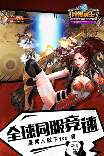 暗黑勇士截图