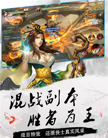 全民仙侠修仙截图