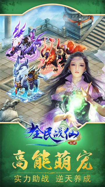 全民仙战截图