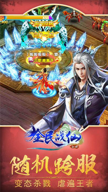 全民仙战截图