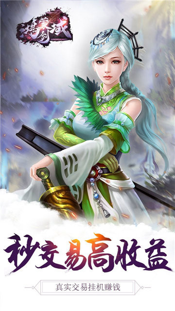 鸿蒙剑域截图
