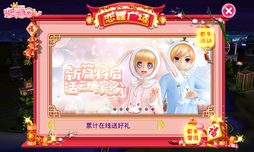 图片3：新年活动中心.jpg