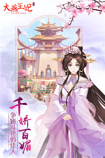 大燕王妃截图