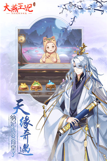 大燕王妃截图