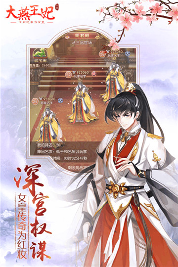 大燕王妃截图