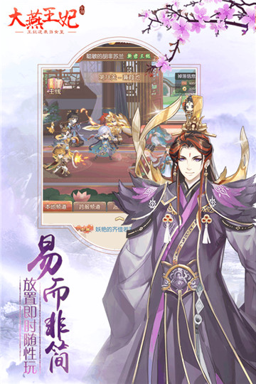 大燕王妃截图