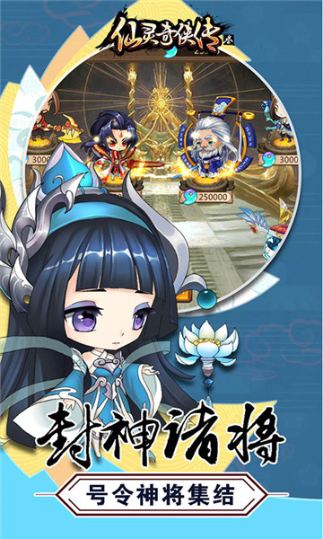 仙灵奇侠传3截图