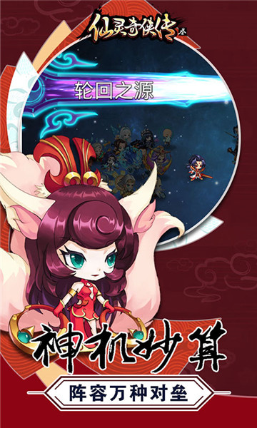 仙灵奇侠传3截图